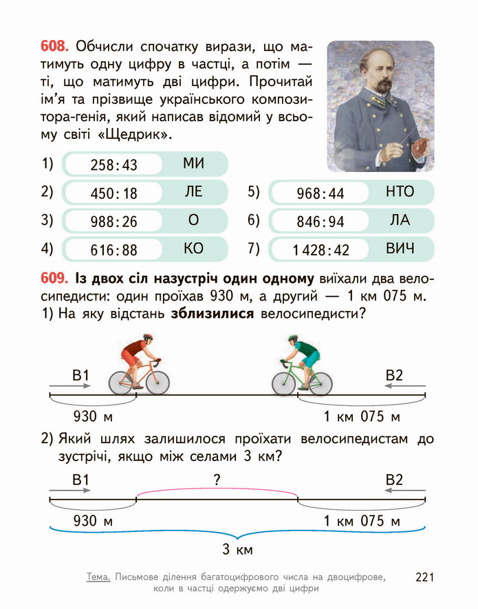 Математика 4 клас Гісь 1 частина