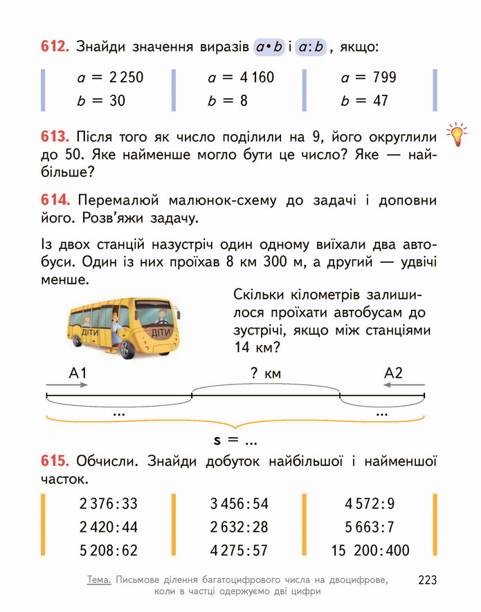 Математика 4 клас Гісь 1 частина