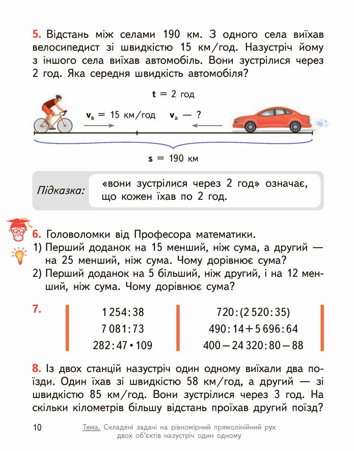 Математика 4 клас Гісь 2 частина