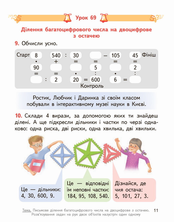 Математика 4 клас Гісь 2 частина