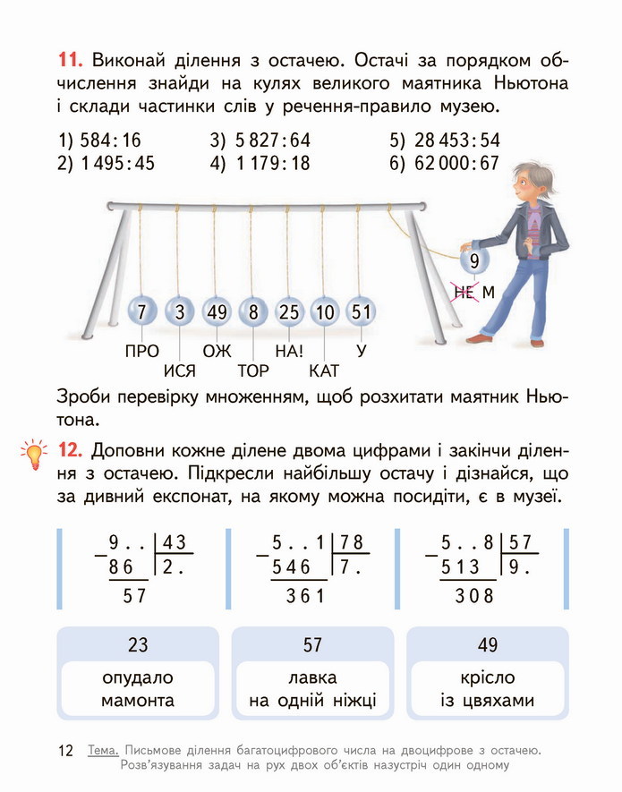 Математика 4 клас Гісь 2 частина
