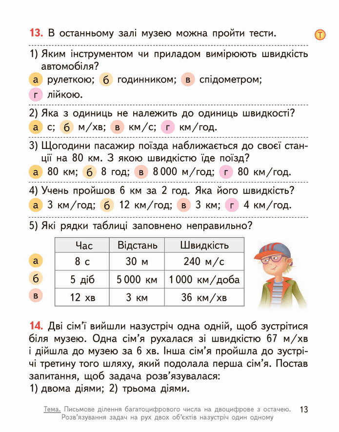 Математика 4 клас Гісь 2 частина