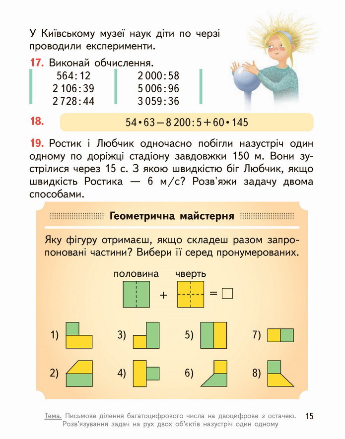 Математика 4 клас Гісь 2 частина
