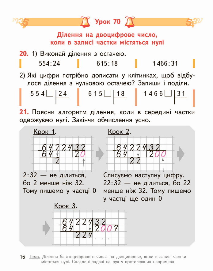 Математика 4 клас Гісь 2 частина