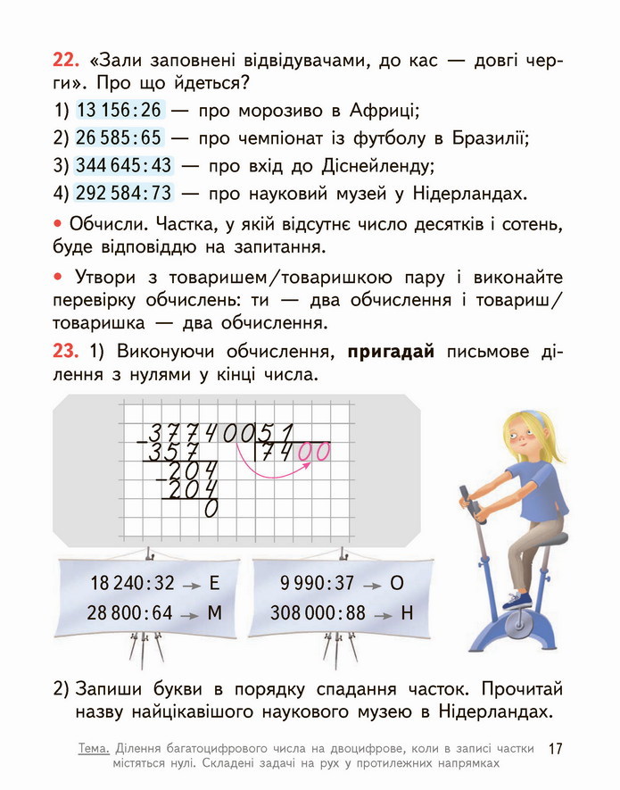 Математика 4 клас Гісь 2 частина