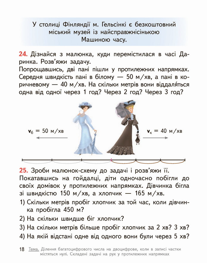 Математика 4 клас Гісь 2 частина