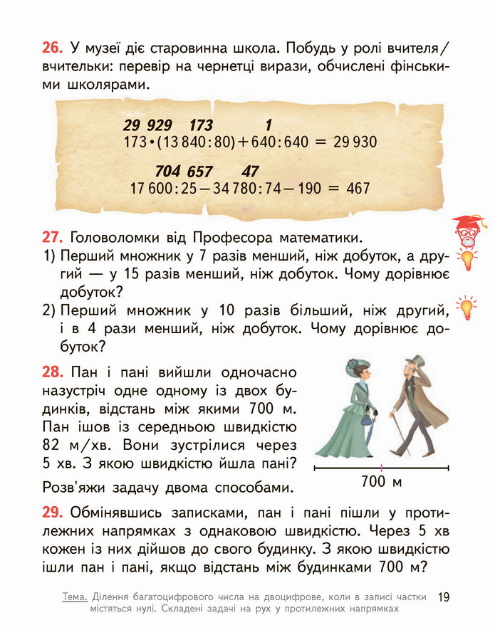Математика 4 клас Гісь 2 частина