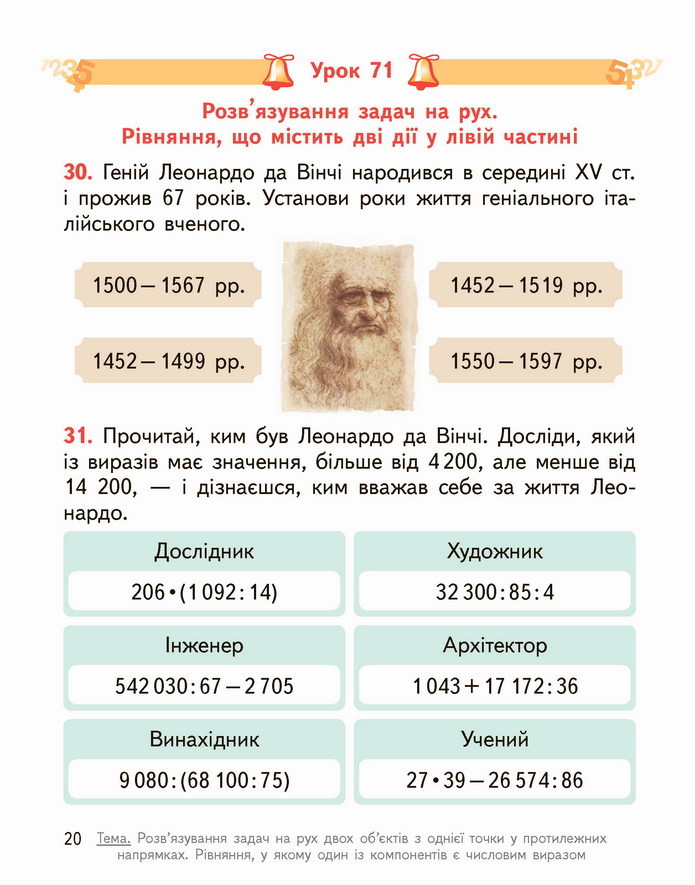 Математика 4 клас Гісь 2 частина