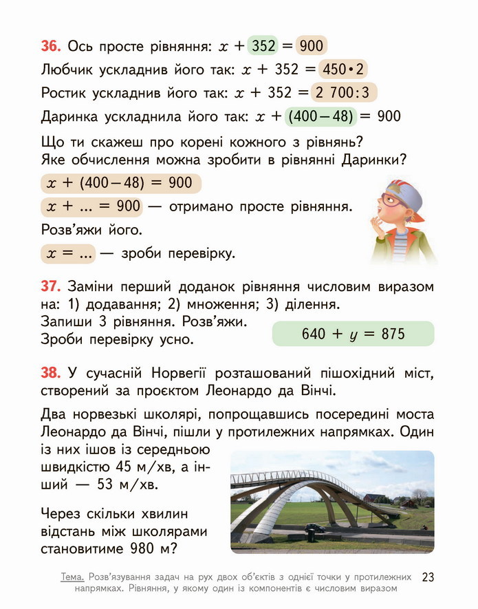 Математика 4 клас Гісь 2 частина