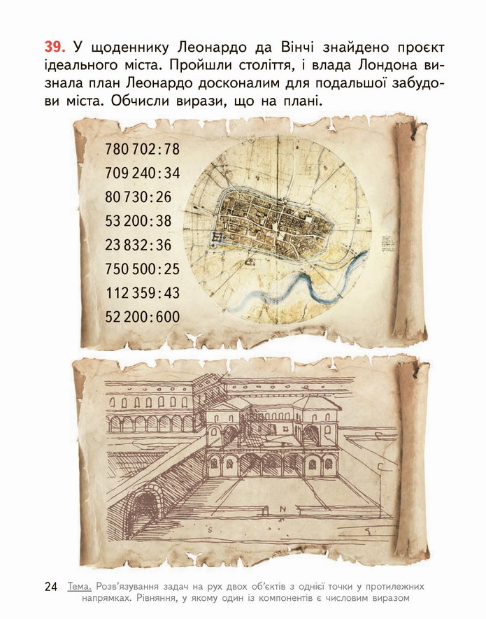 Математика 4 клас Гісь 2 частина