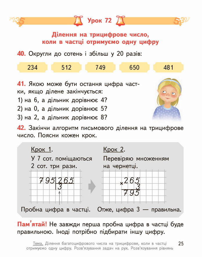 Математика 4 клас Гісь 2 частина