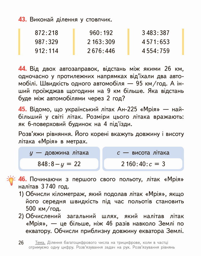 Математика 4 клас Гісь 2 частина