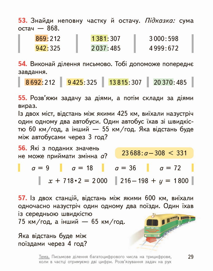 Математика 4 клас Гісь 2 частина