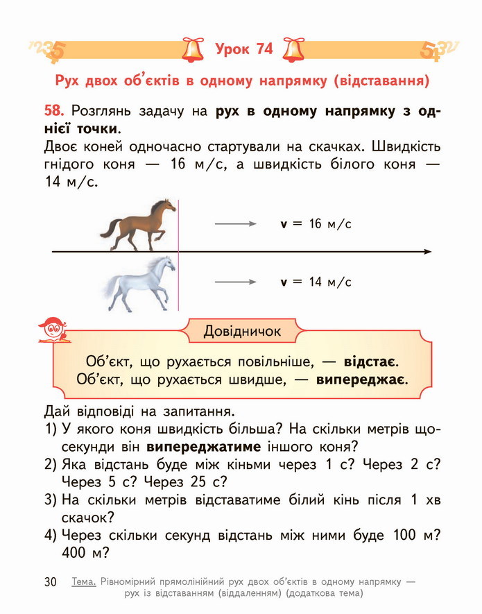 Математика 4 клас Гісь 2 частина