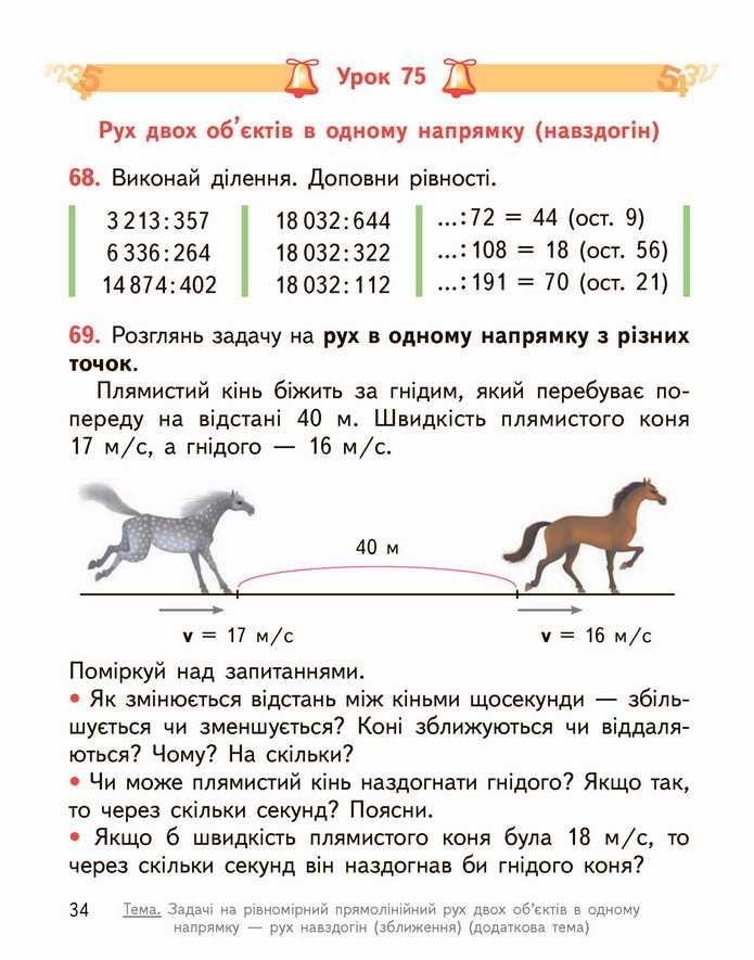 Математика 4 клас Гісь 2 частина