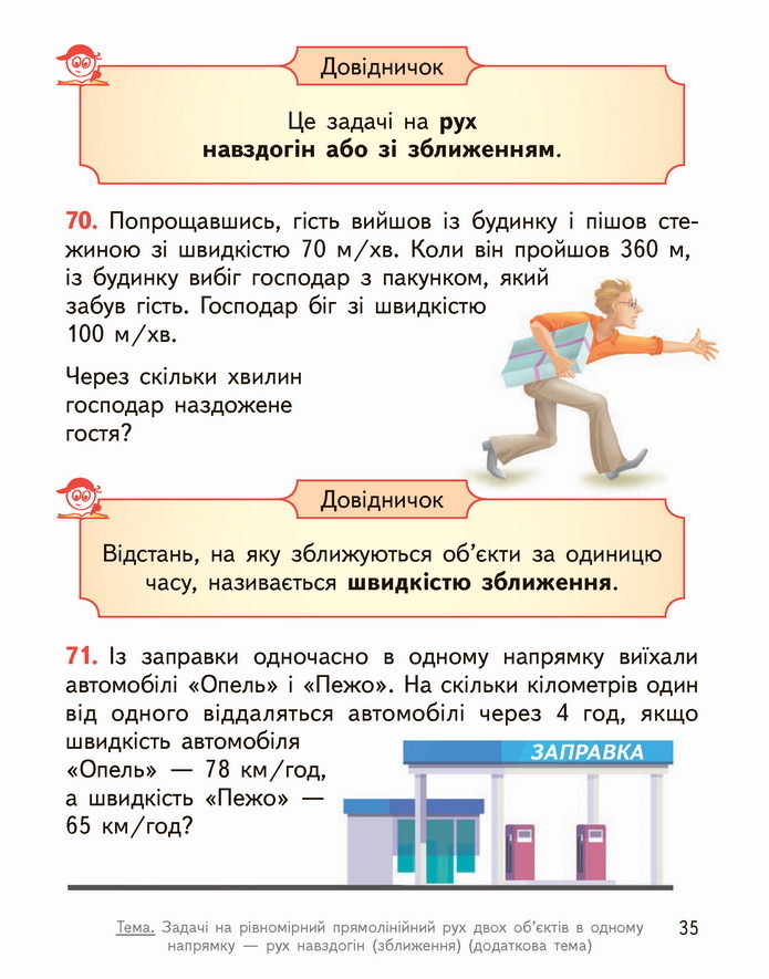 Математика 4 клас Гісь 2 частина