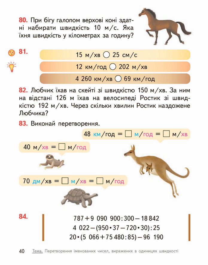 Математика 4 клас Гісь 2 частина
