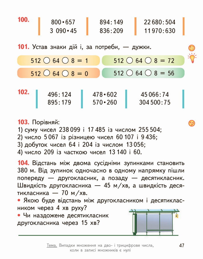 Математика 4 клас Гісь 2 частина