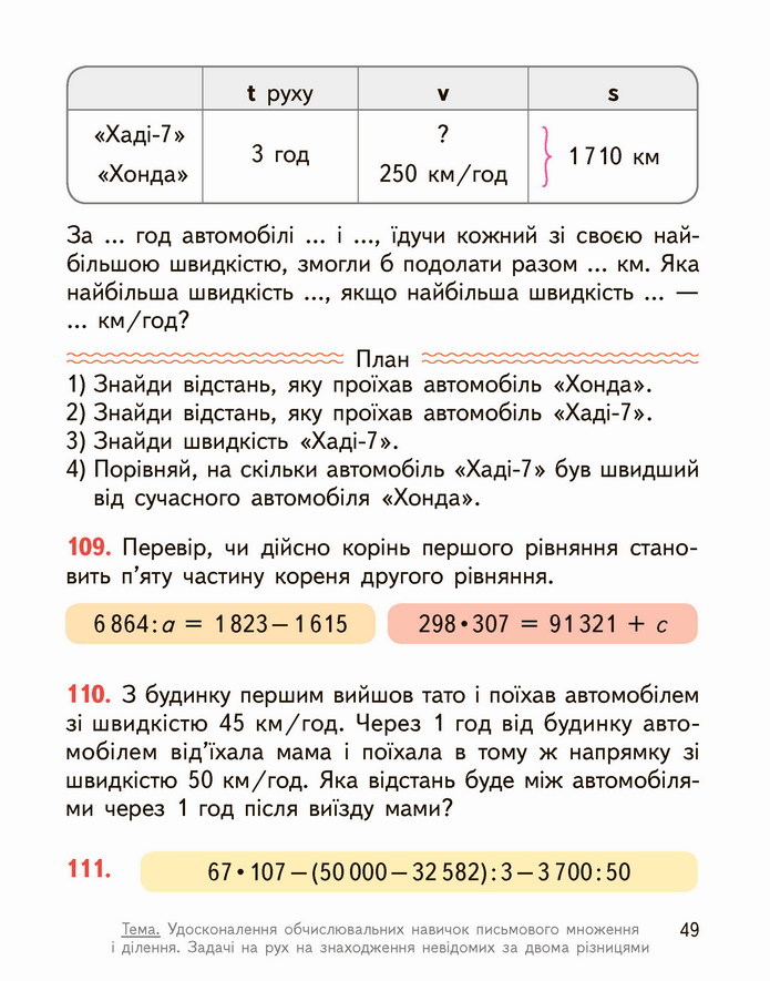 Математика 4 клас Гісь 2 частина