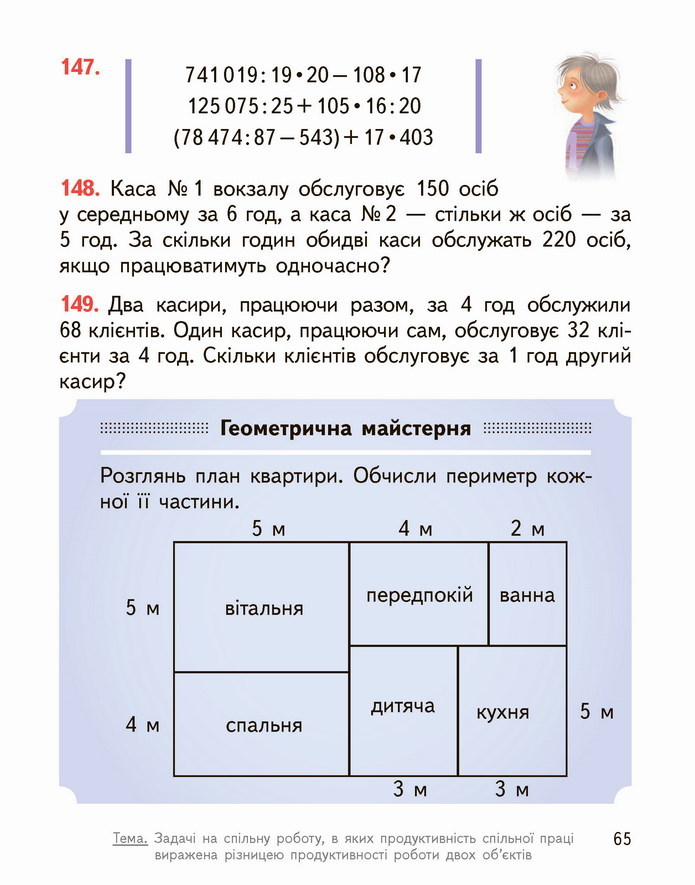 Математика 4 клас Гісь 2 частина