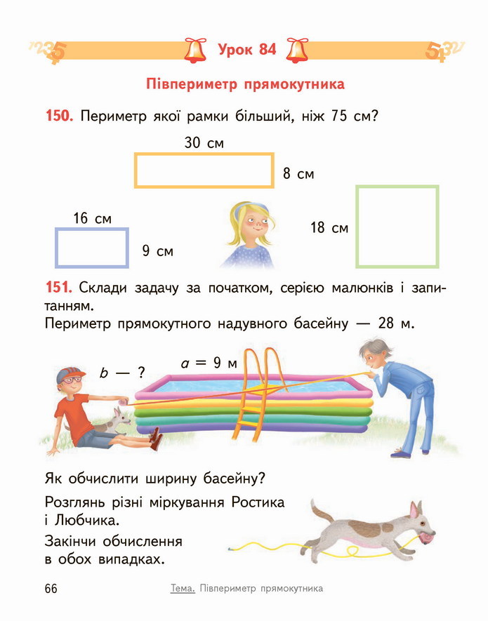 Математика 4 клас Гісь 2 частина