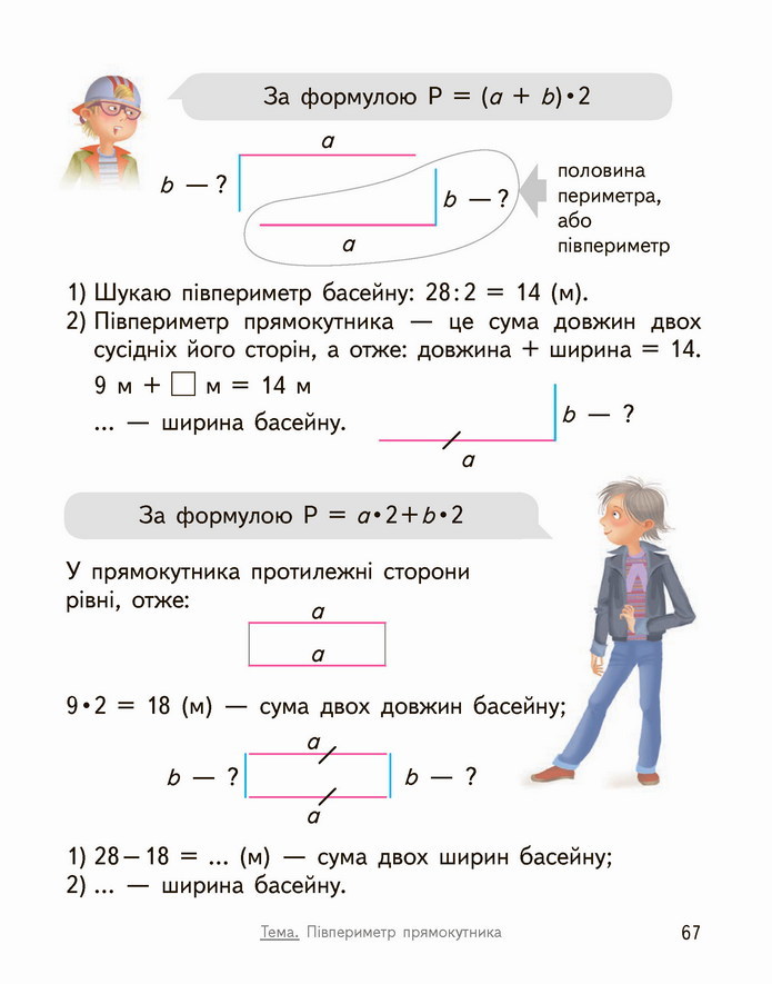 Математика 4 клас Гісь 2 частина