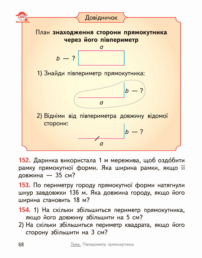 Математика 4 клас Гісь 2 частина