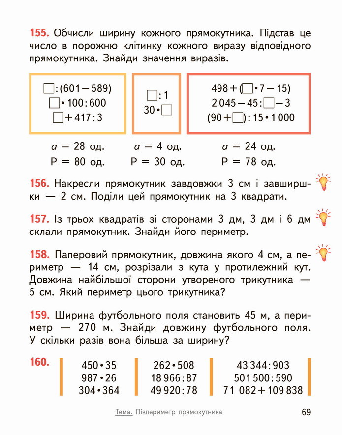 Математика 4 клас Гісь 2 частина