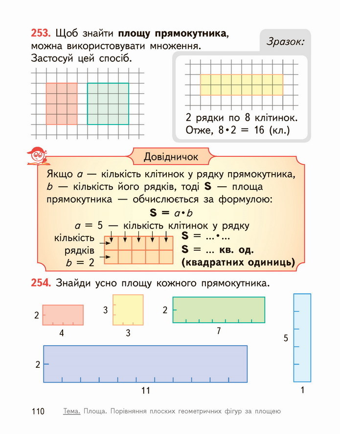 Математика 4 клас Гісь 2 частина