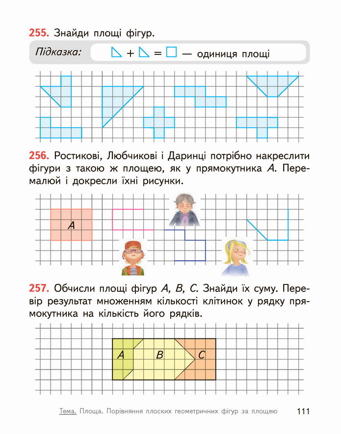 Математика 4 клас Гісь 2 частина