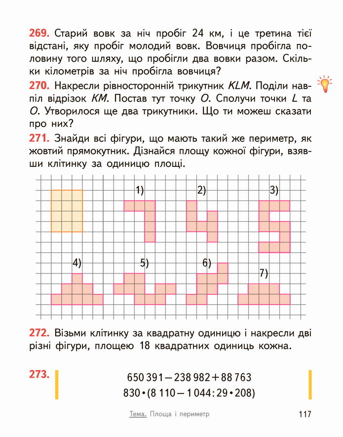 Математика 4 клас Гісь 2 частина