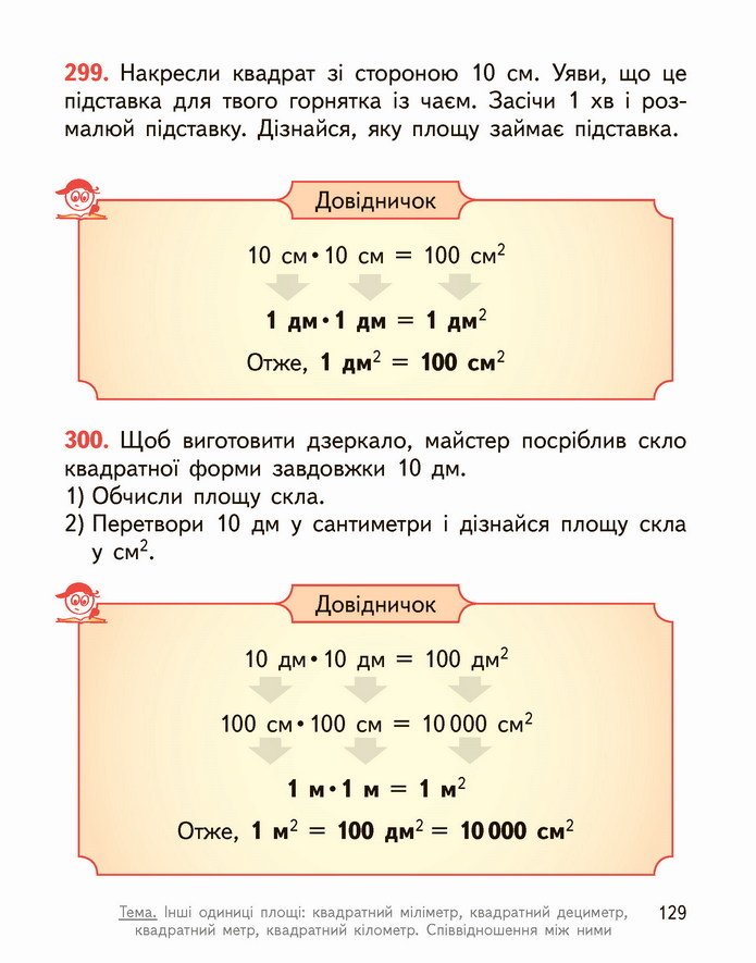 Математика 4 клас Гісь 2 частина