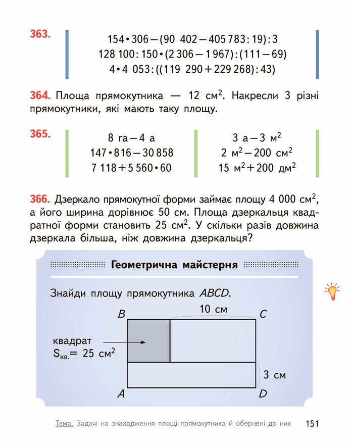 Математика 4 клас Гісь 2 частина