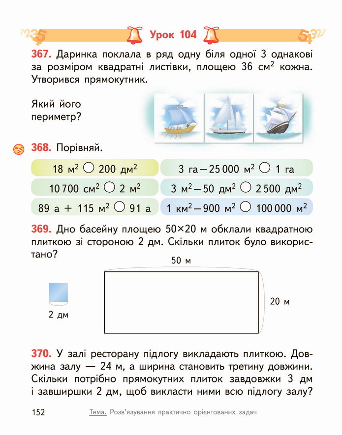 Математика 4 клас Гісь 2 частина