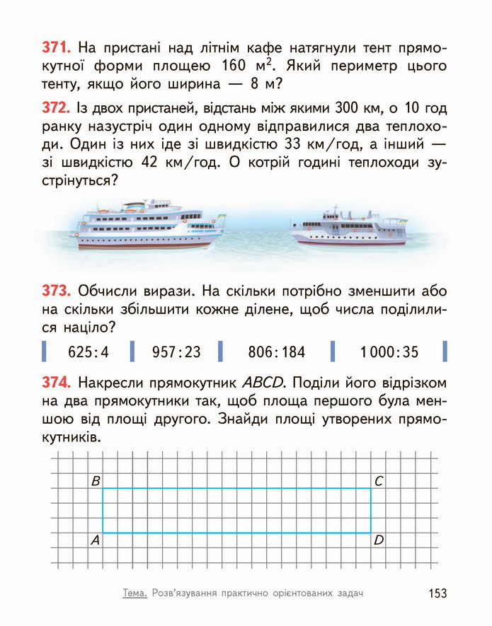 Математика 4 клас Гісь 2 частина