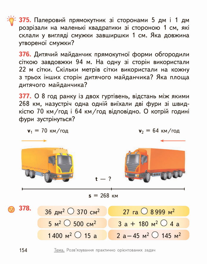 Математика 4 клас Гісь 2 частина