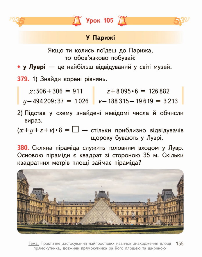 Математика 4 клас Гісь 2 частина