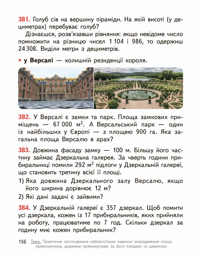 Математика 4 клас Гісь 2 частина