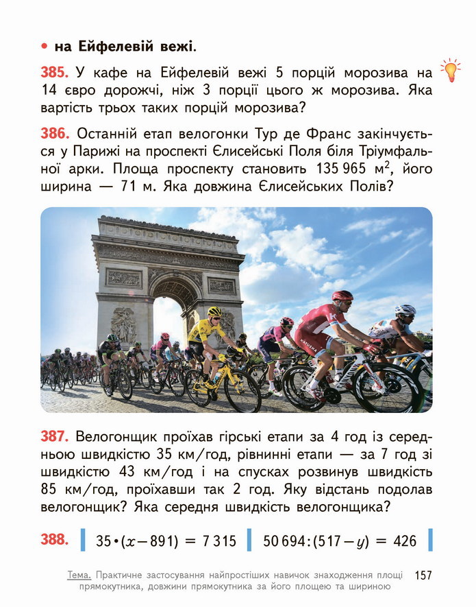 Математика 4 клас Гісь 2 частина