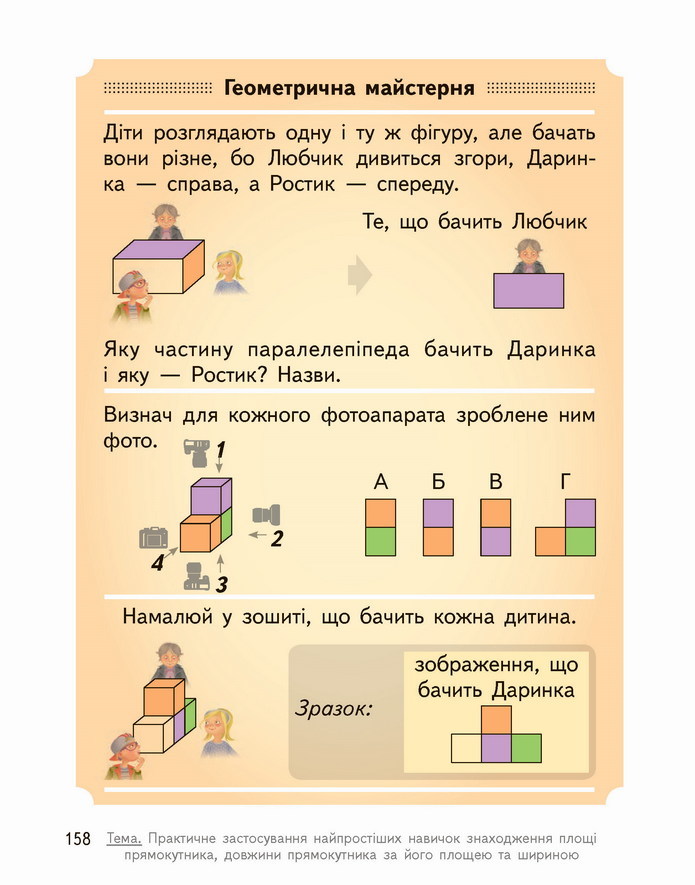Математика 4 клас Гісь 2 частина