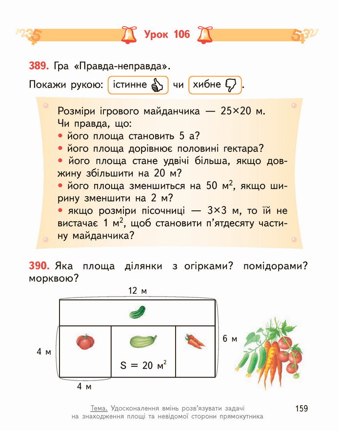 Математика 4 клас Гісь 2 частина