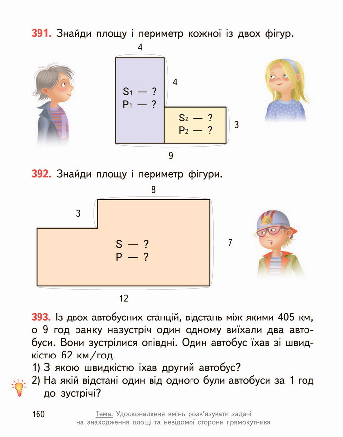 Математика 4 клас Гісь 2 частина