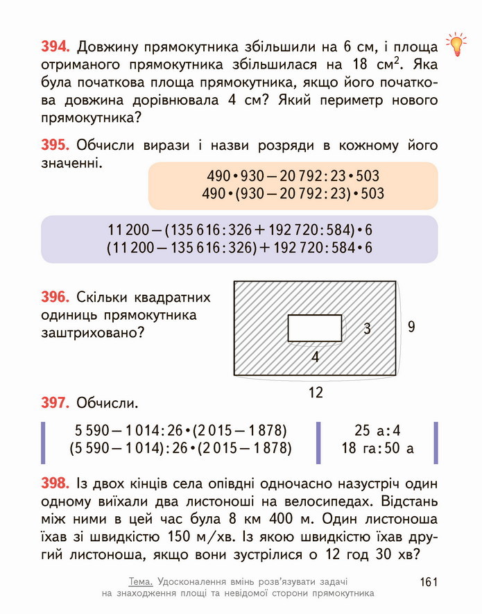 Математика 4 клас Гісь 2 частина