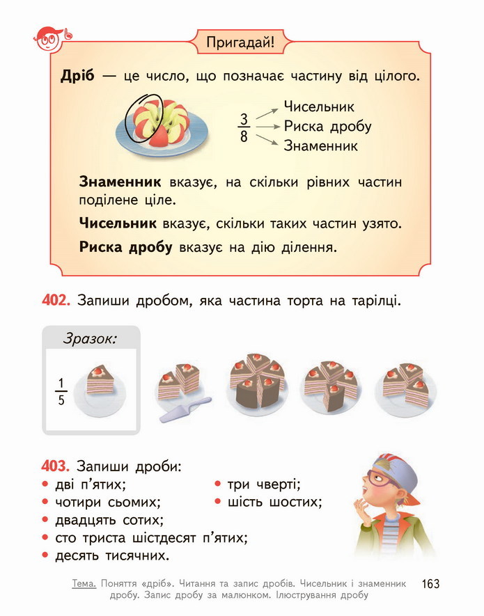 Математика 4 клас Гісь 2 частина