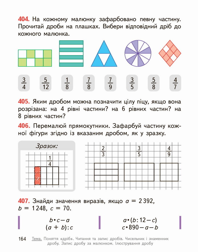 Математика 4 клас Гісь 2 частина