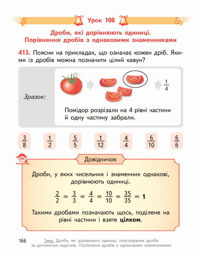 Математика 4 клас Гісь 2 частина