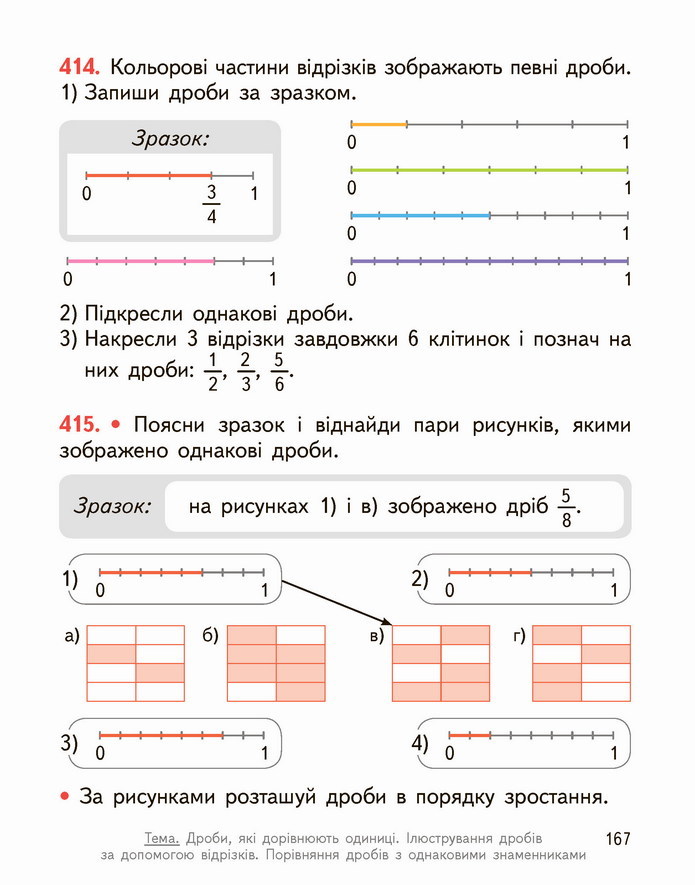 Математика 4 клас Гісь 2 частина