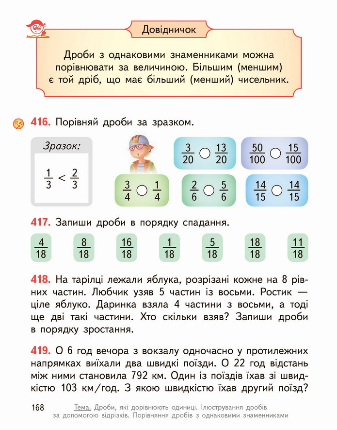 Математика 4 клас Гісь 2 частина