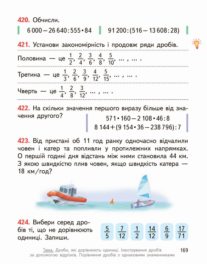 Математика 4 клас Гісь 2 частина