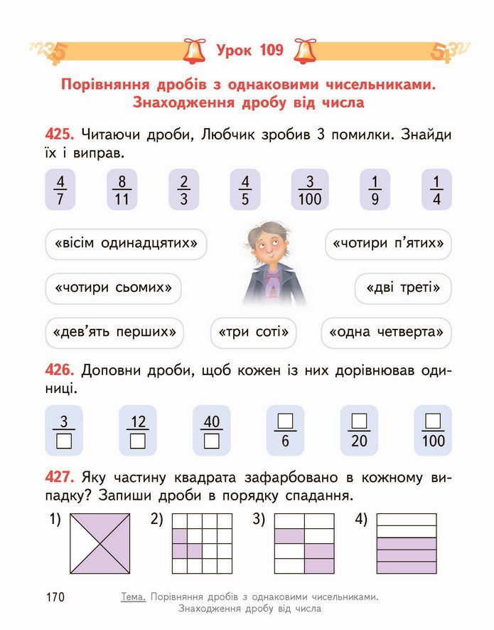 Математика 4 клас Гісь 2 частина